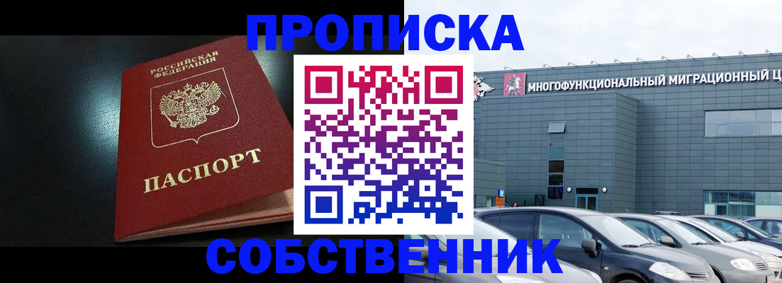 купить прописку в Щёкино