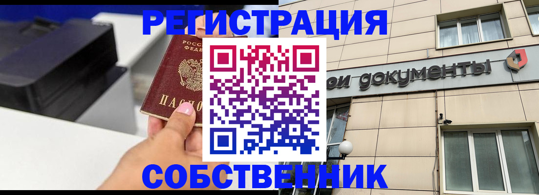 прописка в квартире в Щёкино