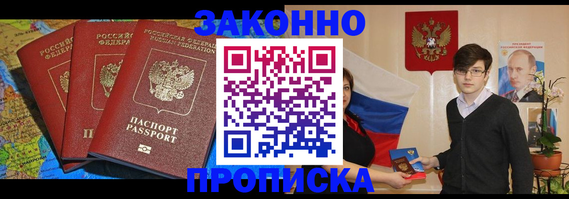временная регистрация в Щёкино